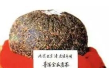 世界上最贵的茶：全球仅两颗真品（投保1999万元）