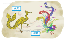 凤育九雏是哪九雏，青鸾火凤是情侣