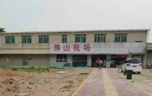 超级简陋的机场 甚至不如一个大巴站（佛山机场）