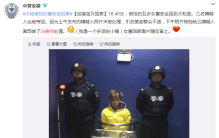 官微编辑回应给嫌犯打文字马赛克 这就是故意的（特殊马赛克）