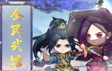 最火的手游排行榜前10名，全民武馆排第一位