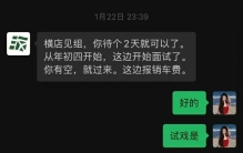 猛瓜来了！多名女演员曝某导演要求陪睡，并晒聊天、录音证据！