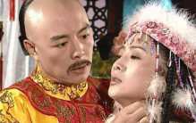 乾隆65岁时候选上18岁秀女 最后将其吓死（皇帝之怒）