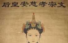 读懂真实的慈安 才明白慈禧为何一辈子都不赢（东太后）