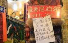 在尼泊尔出现的中文广告牌 那种居然如此温暖（友善国家）