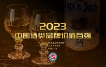 2023中国酒类品牌价值100强排名，谁将跻身百强名单？
