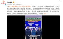 网红在直播间里骂女孩儿 引发6000多人围观（网红手段）