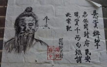 古代通缉令的人像那么抽象 为何能抓到犯人（赏银多）