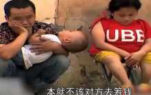 夫妻街头出售自己亲儿子 居然说是无奈之举（人口买卖）
