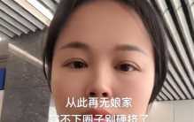 一家三口回娘家过年 半夜却被父母赶出来（老人观念）