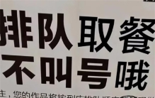 茶颜悦色的取餐方式 为啥会有这么高的优越感（嚣张奶茶店）