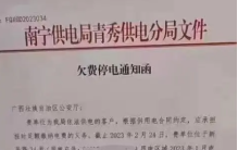 公安厅欠费停电，广西警方危机四伏？