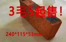 女子盖房花1万块网购 居然真的发货（网购砖头）