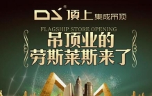 集成墙板十大名牌排行：OULU欧陆第二，顶上DS排第一位