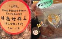 1600元一斤的话梅 消费者只能按颗买（天价话梅）