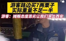 西安再一次出现宰客事 黑心商贩怎样才能杜绝？（黑心商贩）