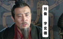 关羽被杀后 刘备为何因诸葛亮一句话赐死刘封（为亲儿）