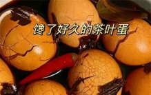 台湾某地一人限购两颗茶叶蛋 鸡蛋都吃不起？（鸡蛋荒）