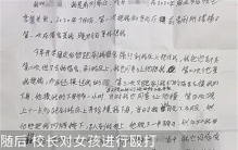 13岁女孩儿被逼写检讨 校长已经被停职（侮辱学生）