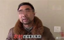 结婚十一年怀孕五次 只为生一个男孩（重男轻女）