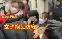 地铁上孕妇不让座 居然被大妈殴打（无情社会）