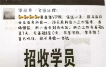 黄牛玩文字游戏 让男子梦碎（驾照包过）