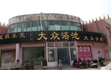 现在的洗浴中心 为啥很少有人去？（洗浴行业）