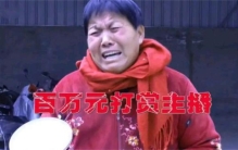 兄弟俩花光赔偿金 只为打赏女主播（冲动消费）