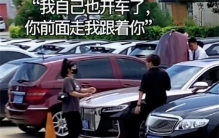 男子在停车场被搭讪 没想到居然是个套路（桃花套路）