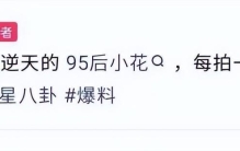 娱记曝丑闻！某95后女星私生活混乱，拍一部戏睡一个男主角