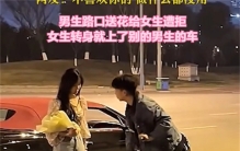 小伙儿送花表白被拒绝 女孩儿转身上豪车（物质与爱情）
