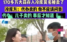 奇闻！493吨价值170万冷库大蒜被别人拉走卖光，冷库说自己没责任