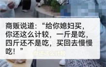 男子买切糕被坑 老板却要报警（切糕骗局）