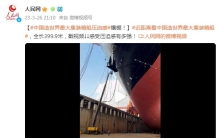 中国造世界最大集装箱船压迫感爆棚