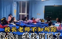 河南小学突然倒闭 孩子们哭成一片（小学倒闭）