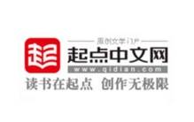 网络小说网站排行榜前10名，第一名是起点中文网