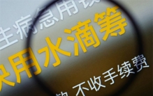 筹集的救命钱被拿走七成 水滴筹怎么黑（公益筹集）