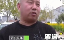 新娘婚后玩儿失踪 居然同时嫁给两家（骗彩礼）