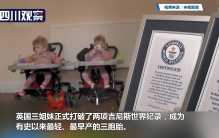 英国“最早产”三胞胎获吉尼斯纪录
