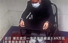 男子因为爱面子 偷钱供女友消费（偷钱消费）