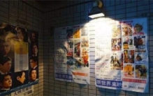 日本人的地下影院 居然不是用来看电影（地下影院）