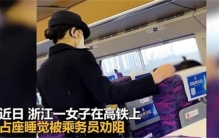 女子在高铁上霸占座位 辱骂乘务人员（素质低下）