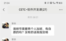 疑中国电科员工因加班大骂领导曝光