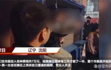 夫妻花钱在夜市开店 还没开张就被拆除（拆除行动）