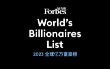 福布斯发布2023亿万富豪榜：LV老板登顶，钟睒睒中国首富，前25名还包括这些人