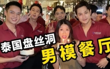 泰国旅游不安全 男模嘎腰子是不是真的（网络传言）