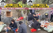 一家人扫墓完吃饭 别样的团圆饭（团圆饭）