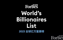 2023年富豪财富大缩水，28人无缘全球亿万富豪榜，LV老板成新首富