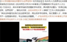 大学招聘体育教师 要求拿过奥运冠军（招聘老师）