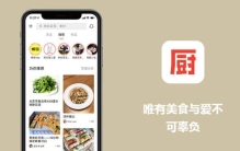 最好用的十大美食菜谱app：美食天下上榜，下厨房排第一